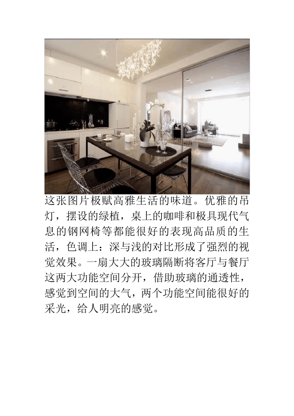 室内陈设设计图片赏析_第2页