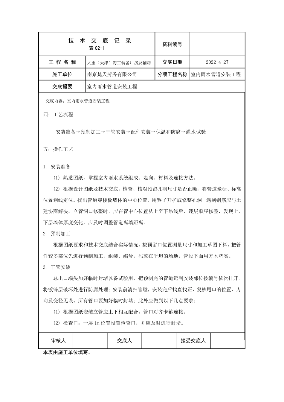 室内雨水管道技术交底_第2页