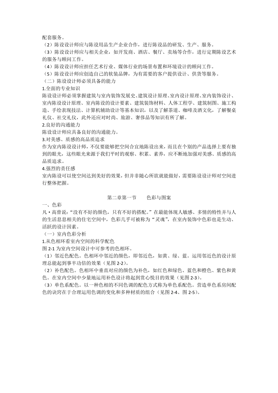 室内陈设设计教案_第2页