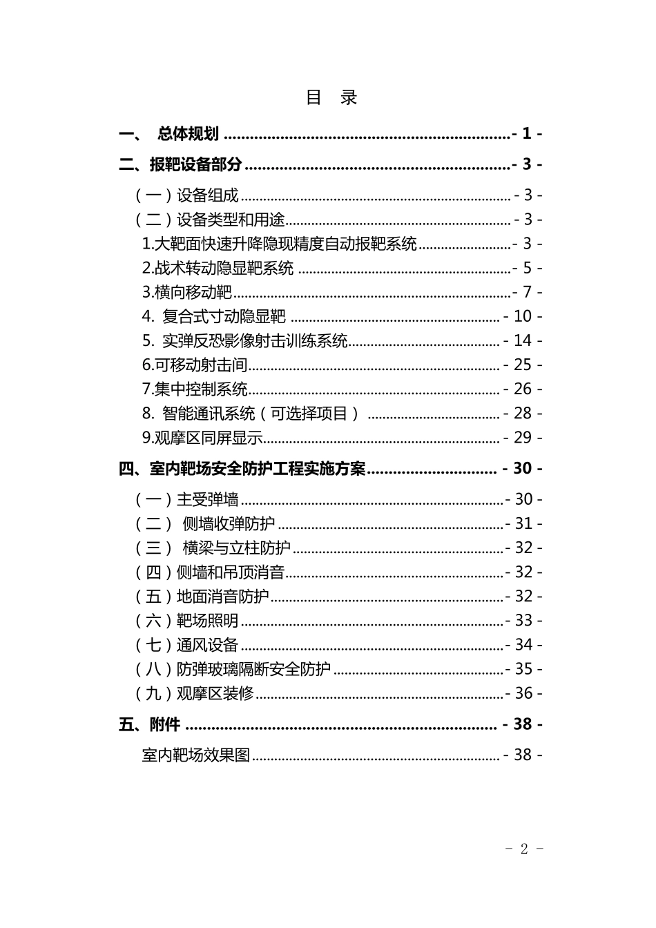 室内靶场方案(2017.04.09)_第2页