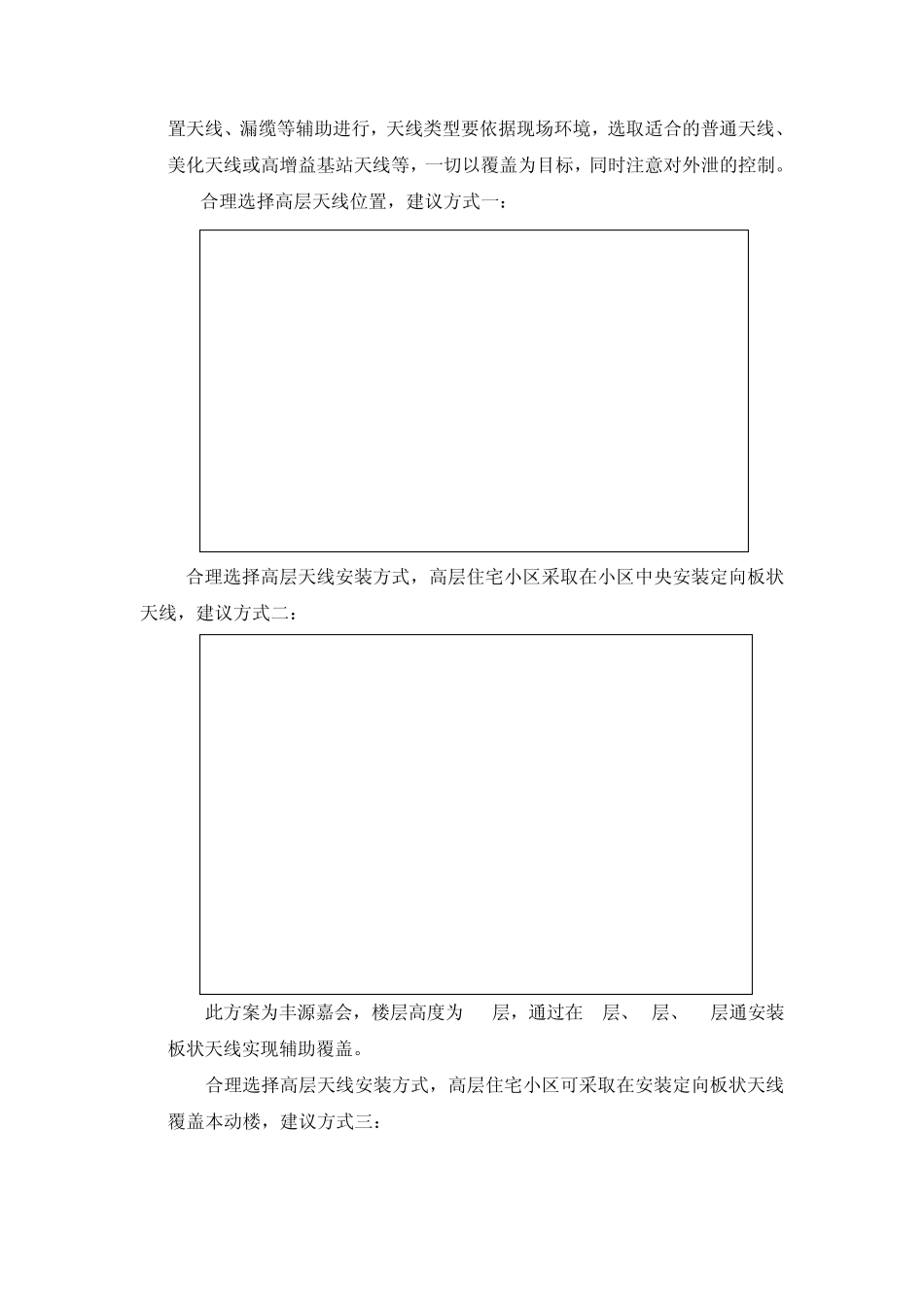 室分、小区分布方案设计_第3页