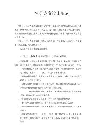 室分、小区分布方案设计