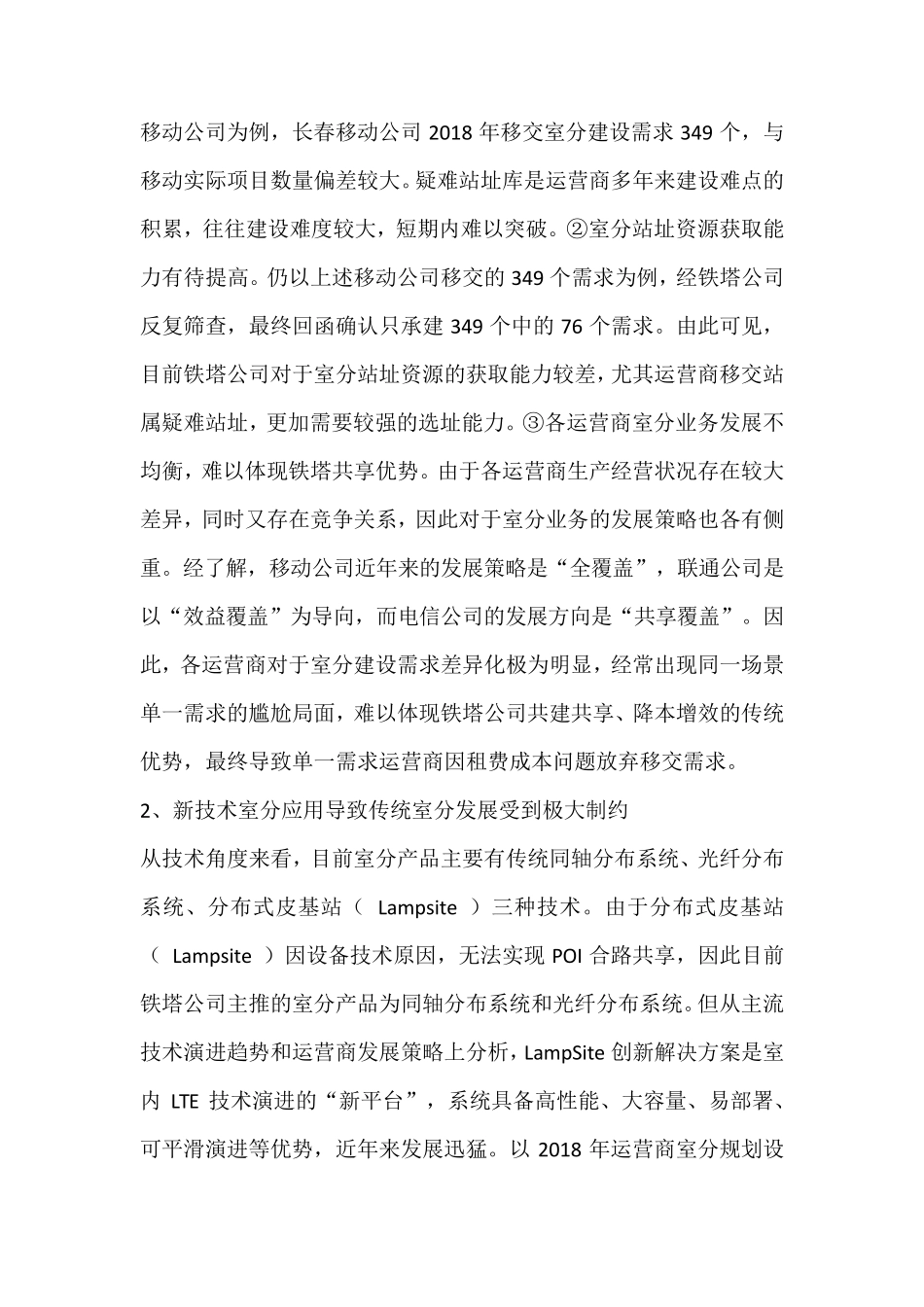 室分业务现状及发展策略分析(v2)_第2页