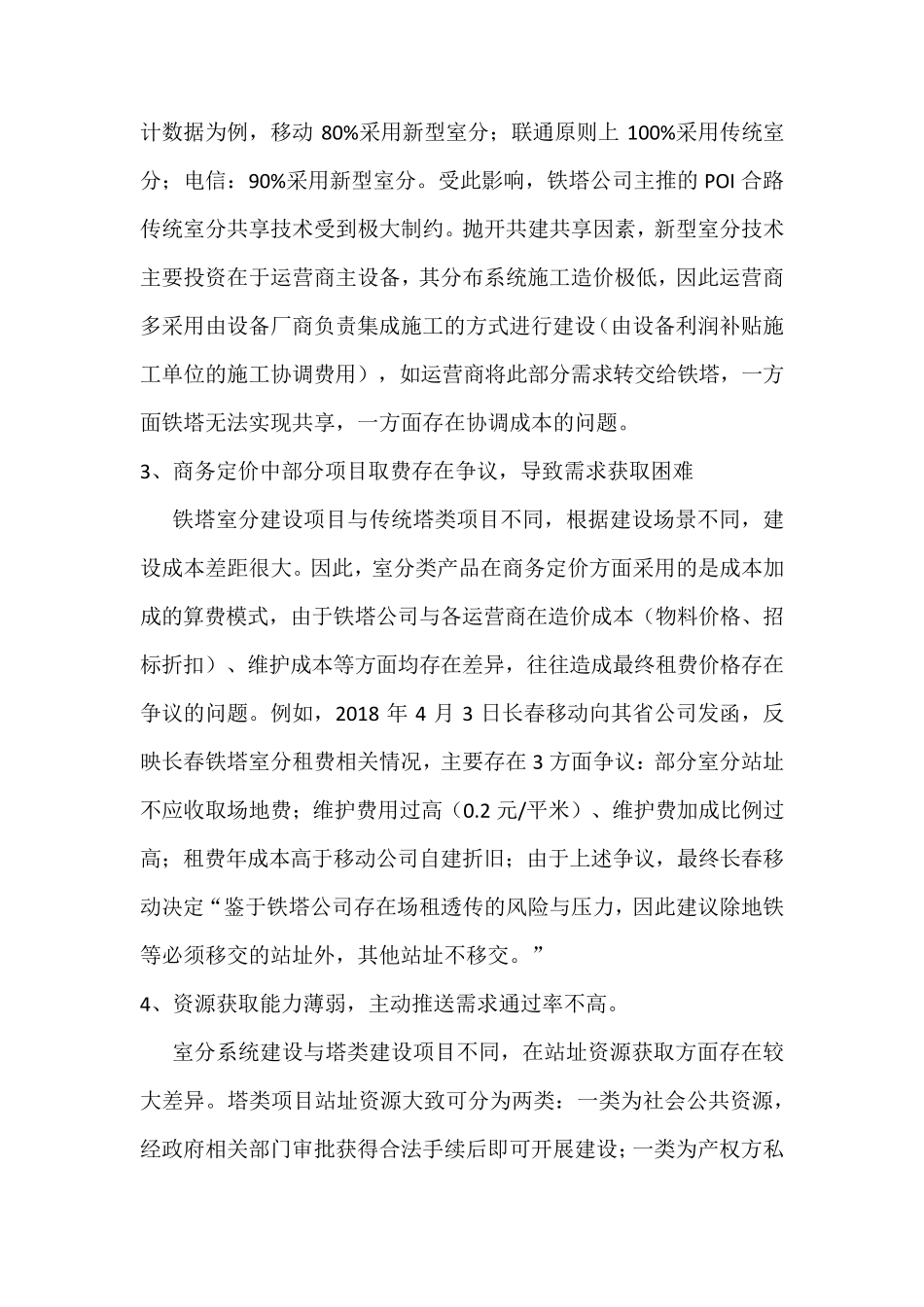 室分业务现状及发展策略分析(v2)_第3页