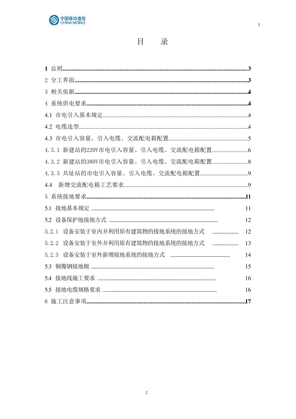 室分工程电源及接地质量标准手册V4_第2页