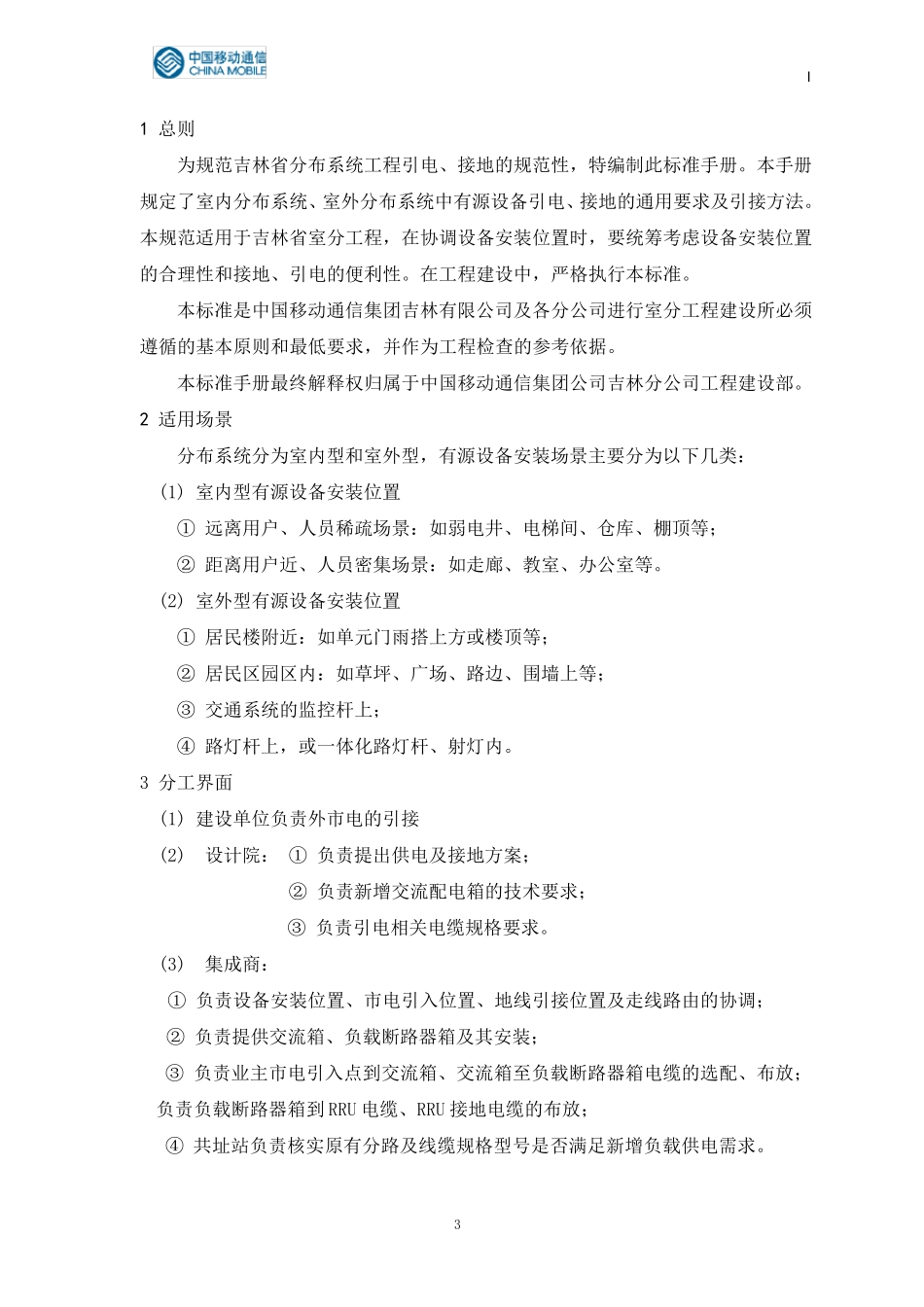 室分工程电源及接地质量标准手册V4_第3页