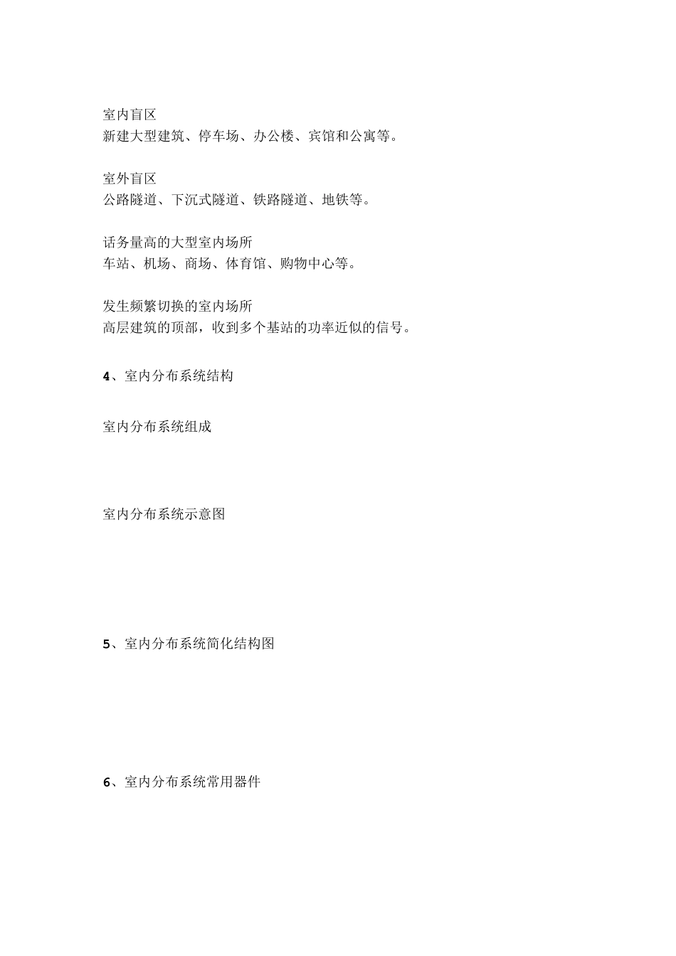 室分分布系统_第2页