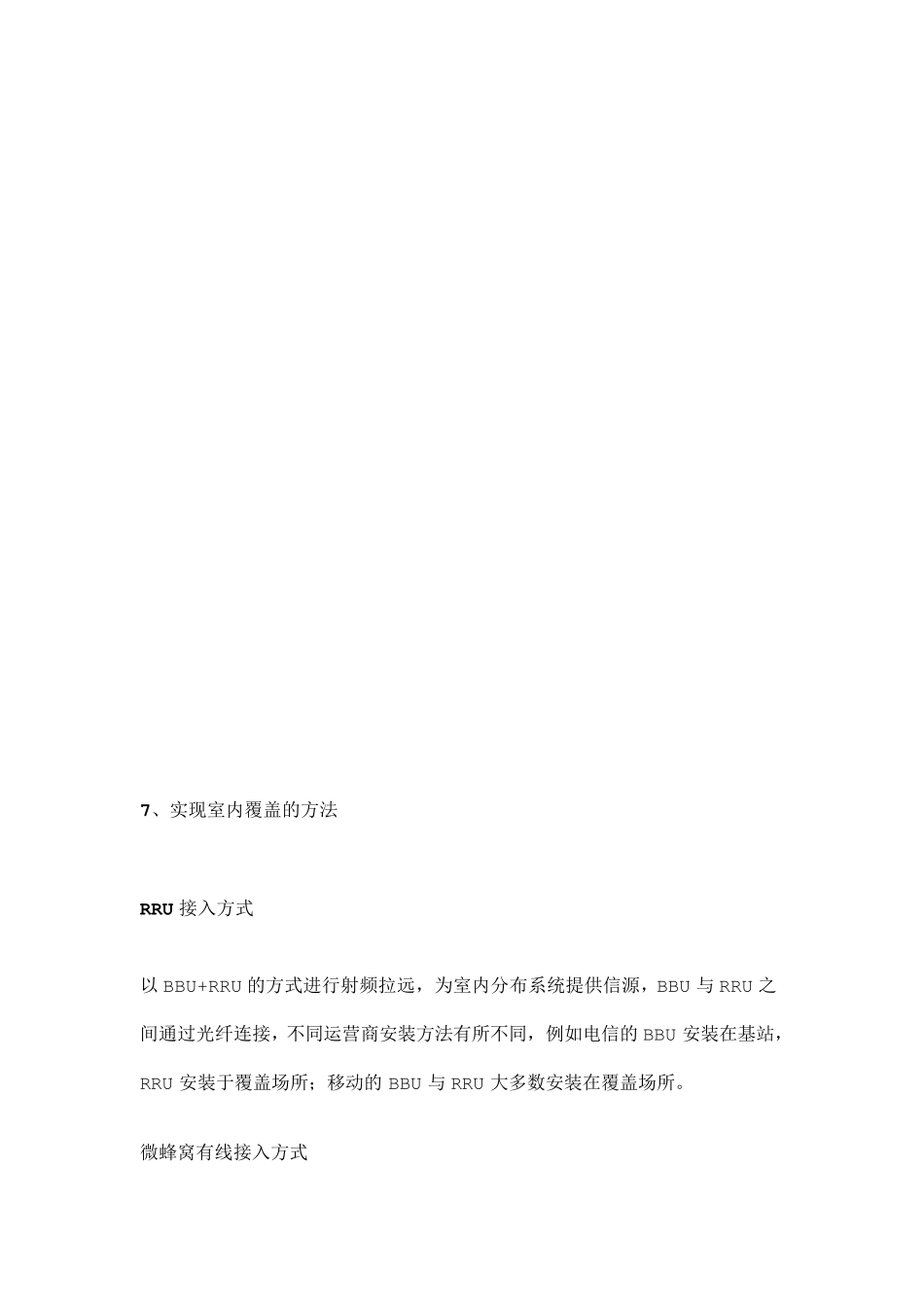 室分分布系统_第3页