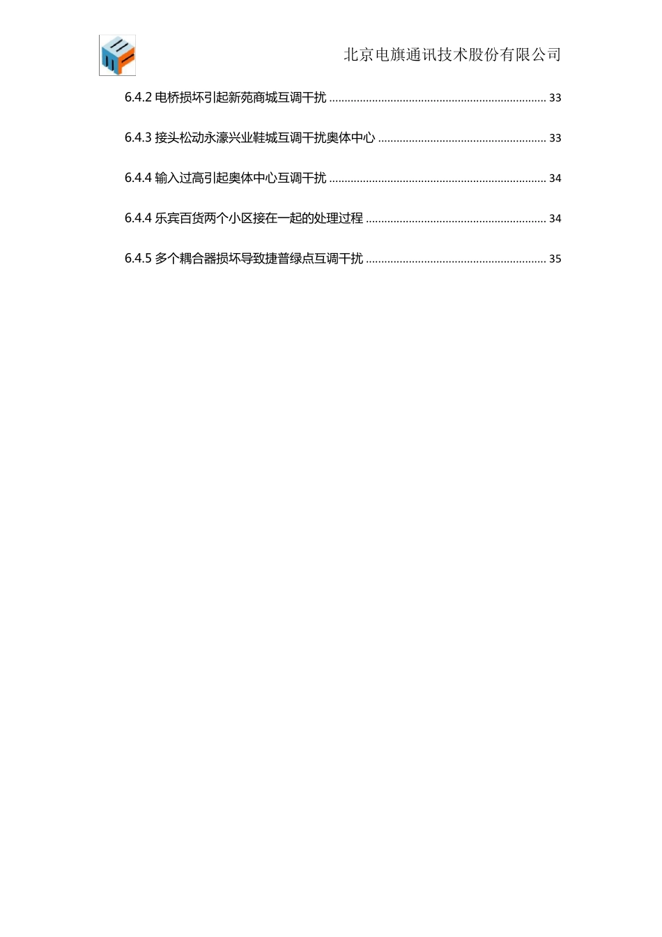 室分互调干扰排查方法_第3页