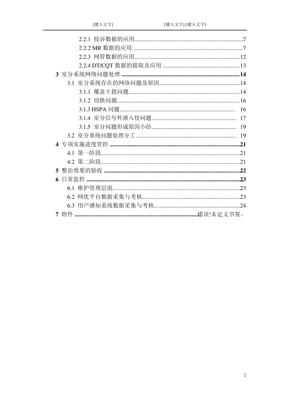 室分整改实施方案_第2页