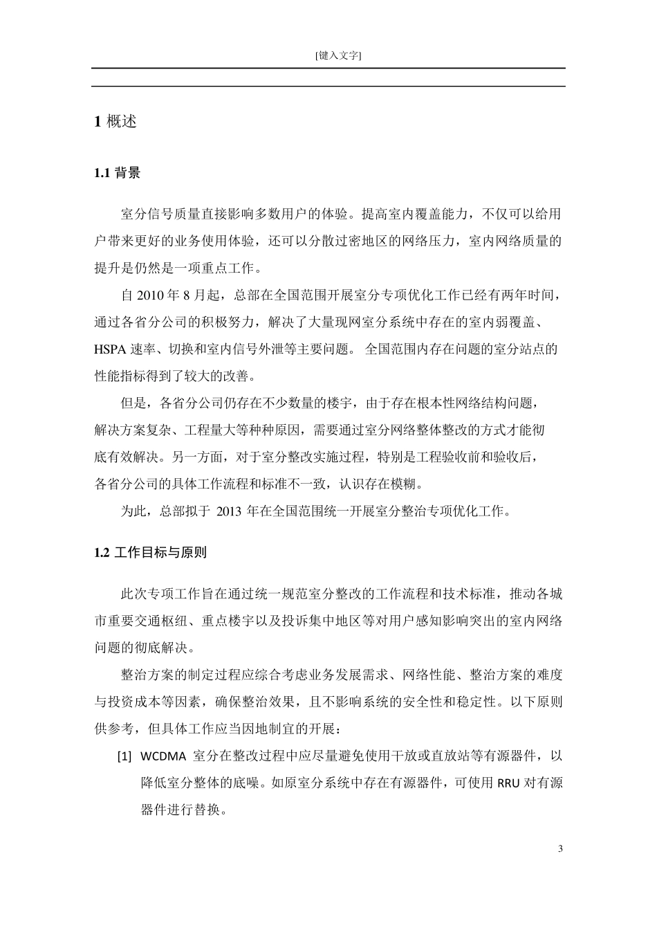 室分整改实施方案_第3页