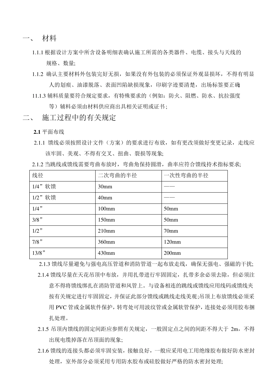 室分系统施工规范_第2页