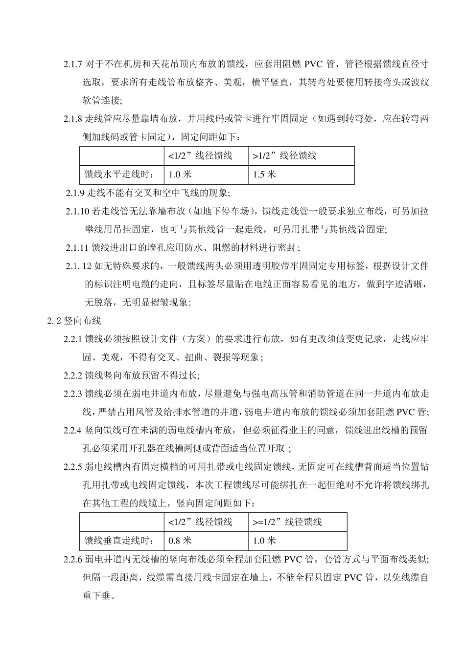 室分系统施工规范_第3页