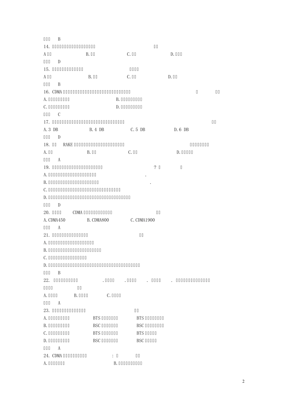 室分题库(20090921全题库)_第2页