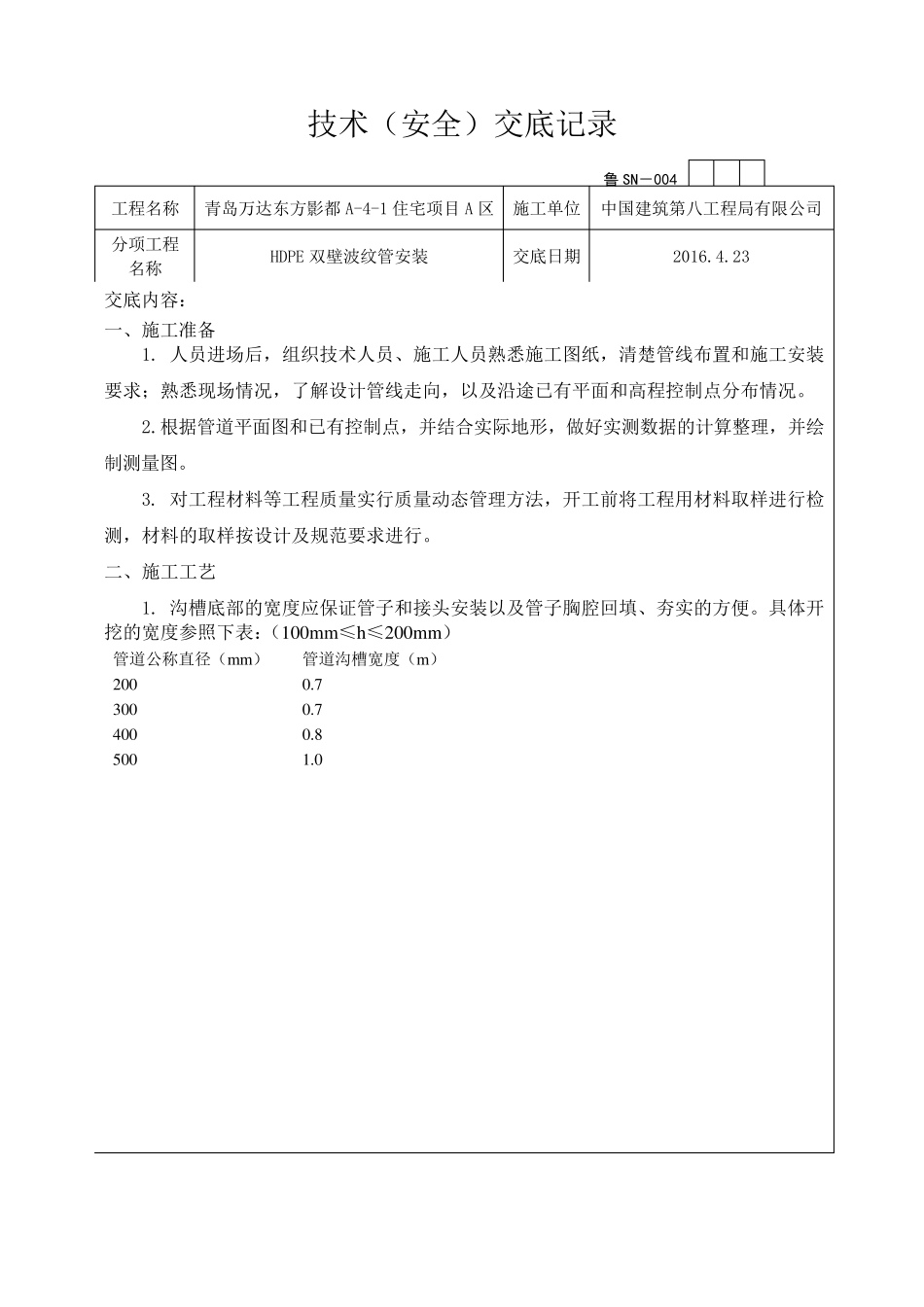 室外HDPE双壁波纹管技术交底_第1页