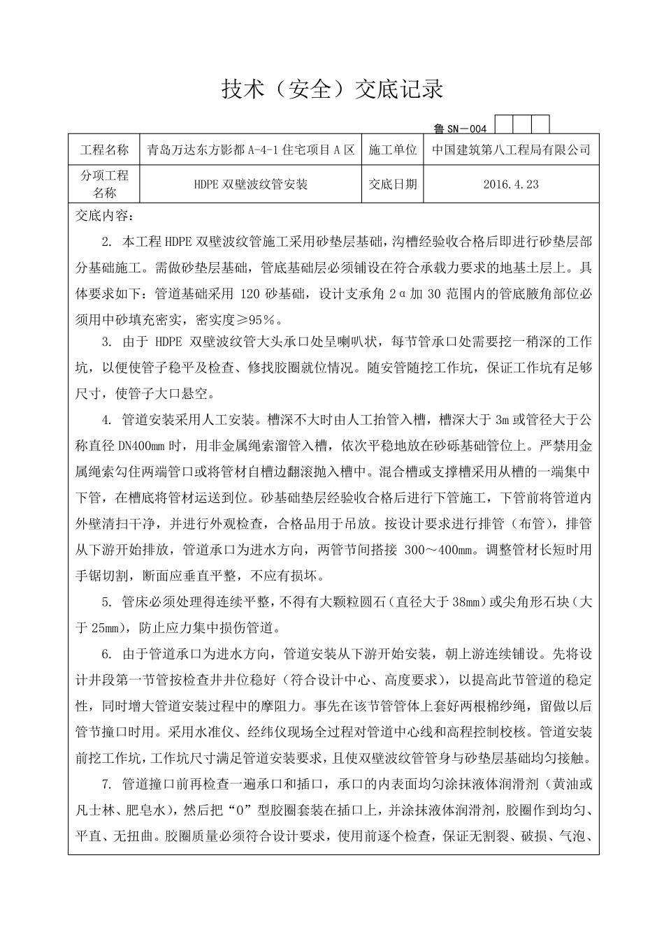室外HDPE双壁波纹管技术交底_第2页