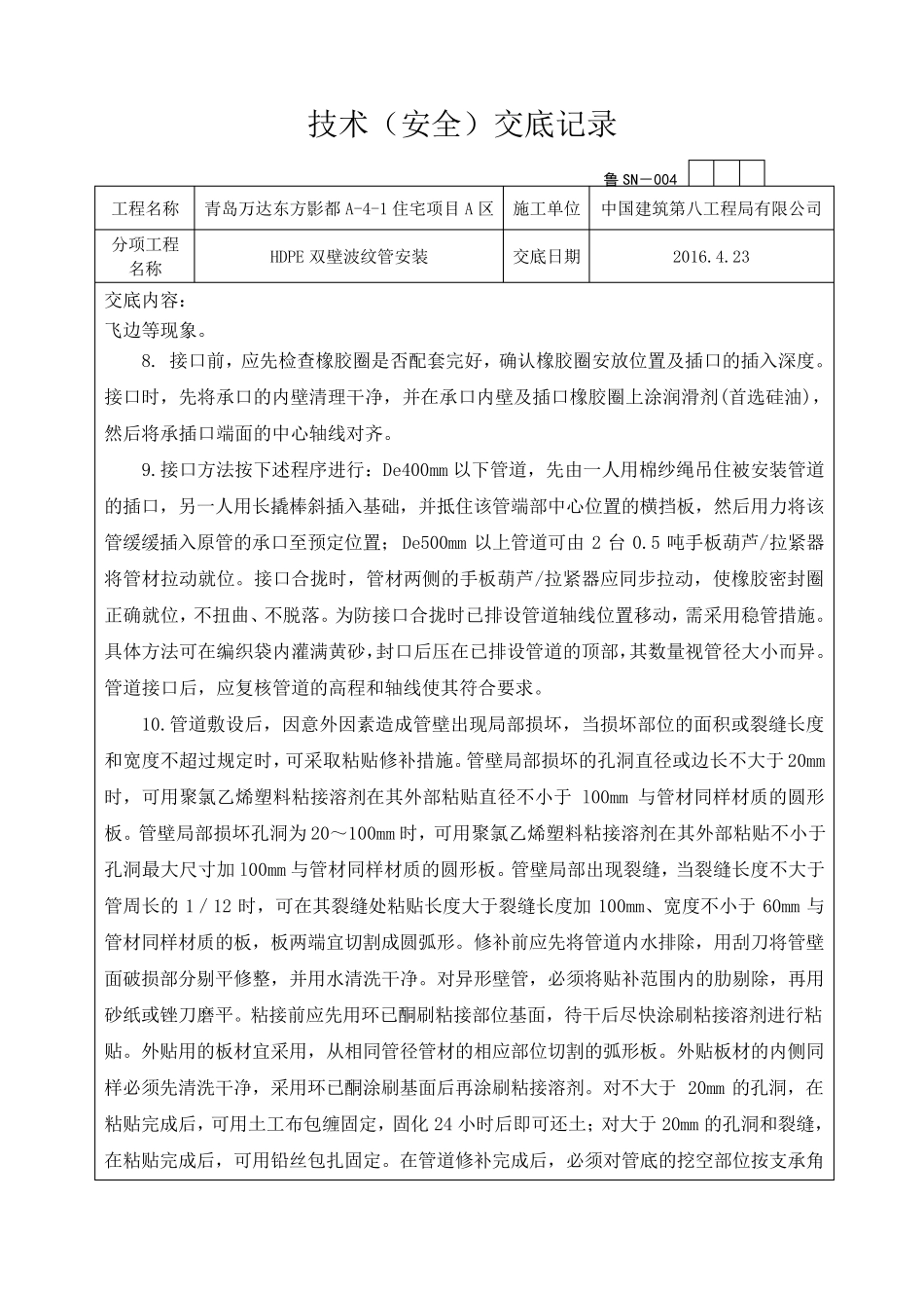 室外HDPE双壁波纹管技术交底_第3页