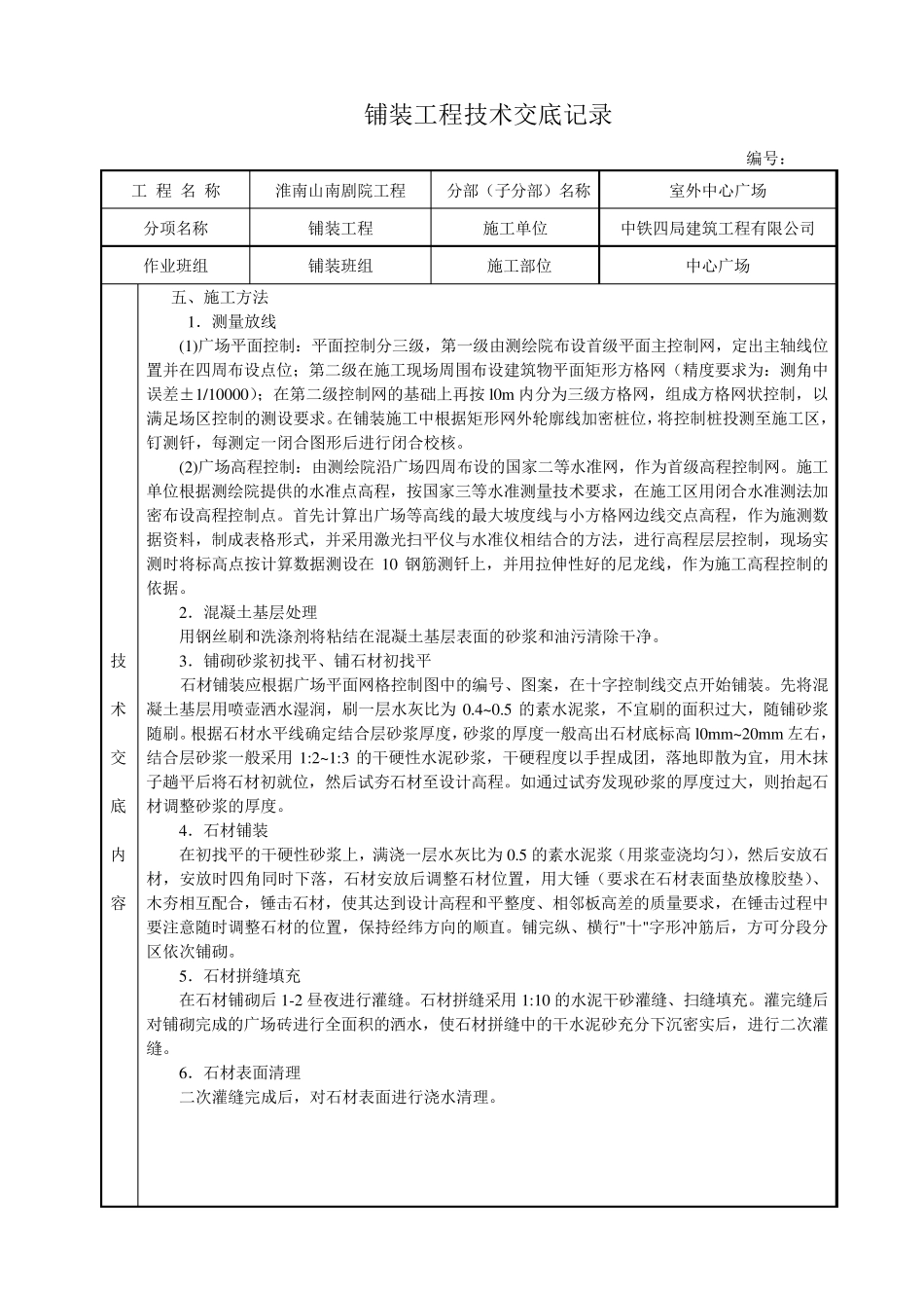 室外中心广场铺装工程技术交底_第2页