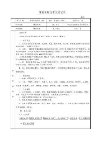 室外中心广场铺装工程技术交底