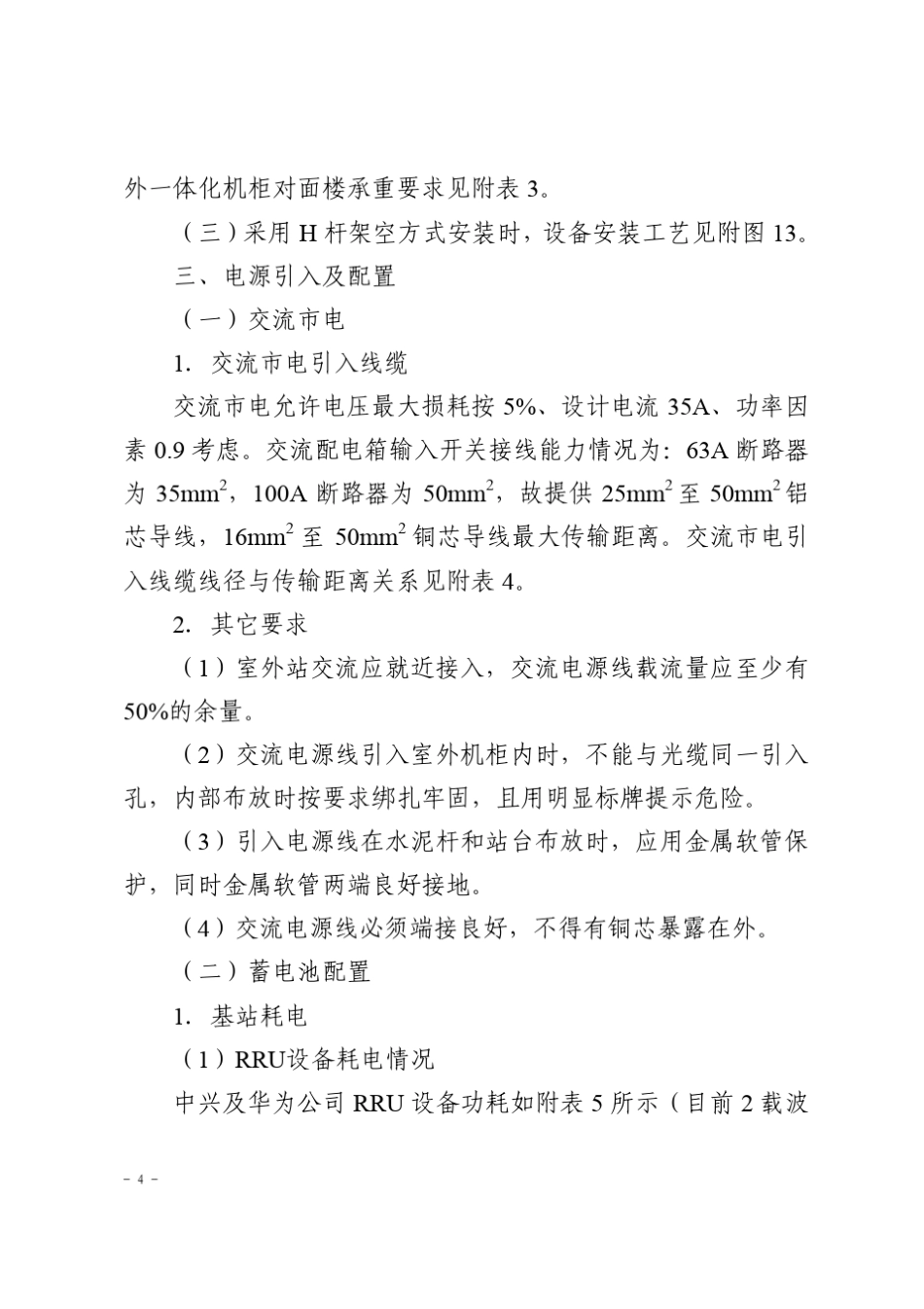 室外中国电信设备安装规范_第3页