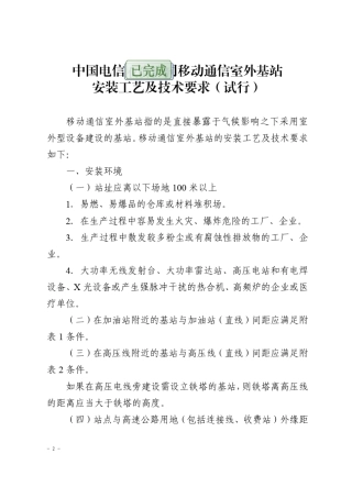 室外中国电信设备安装规范