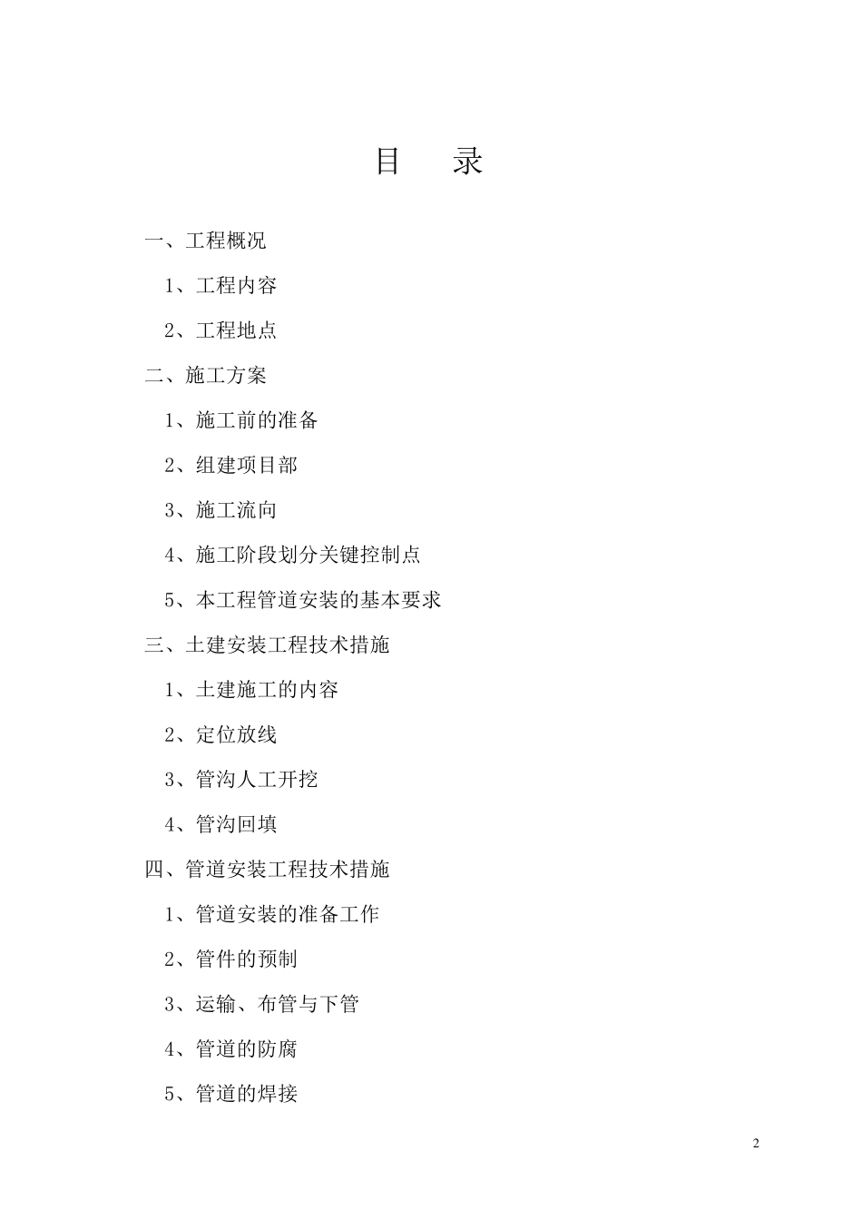 室外供热管网施工组织设计_第2页