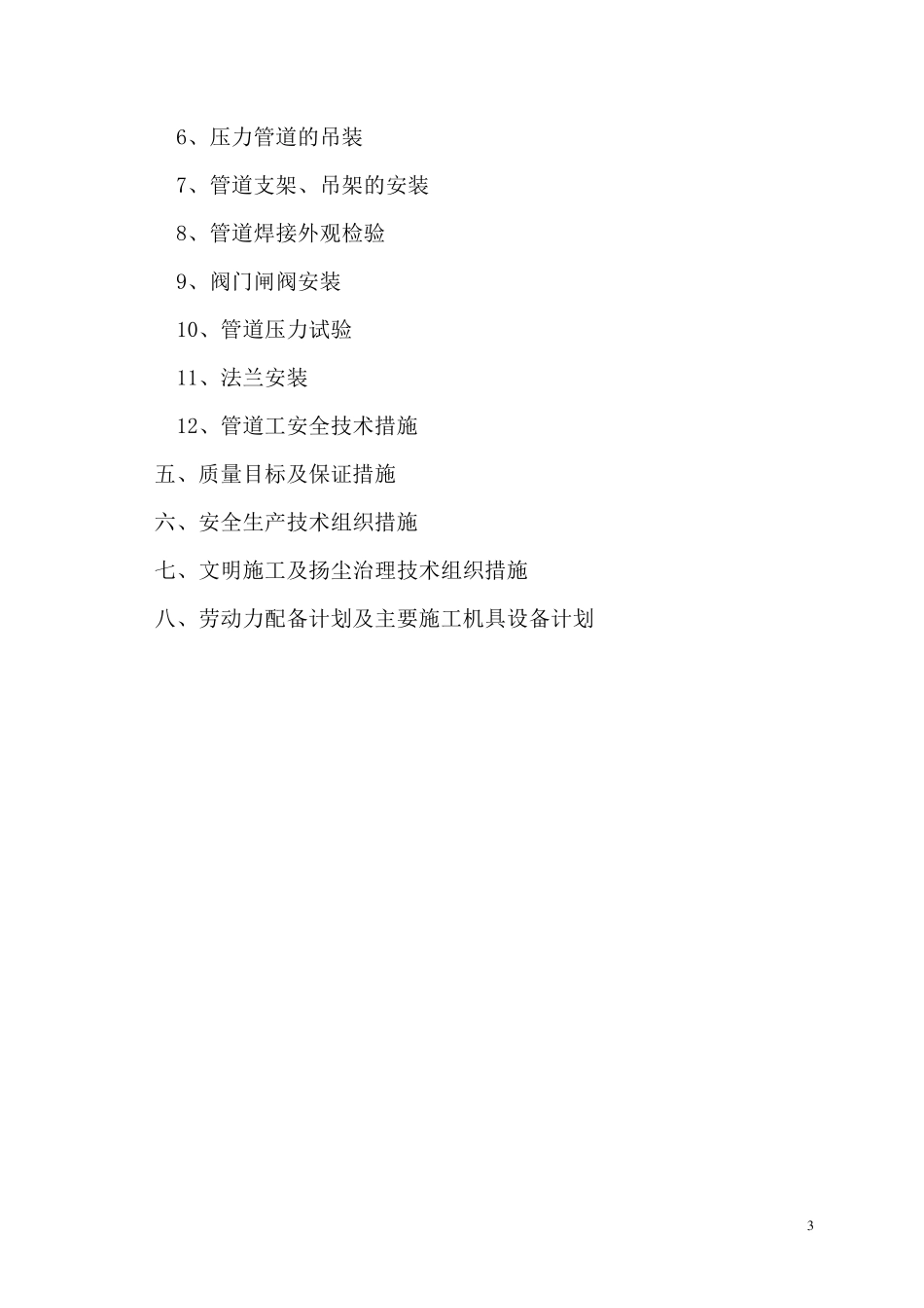 室外供热管网施工组织设计_第3页