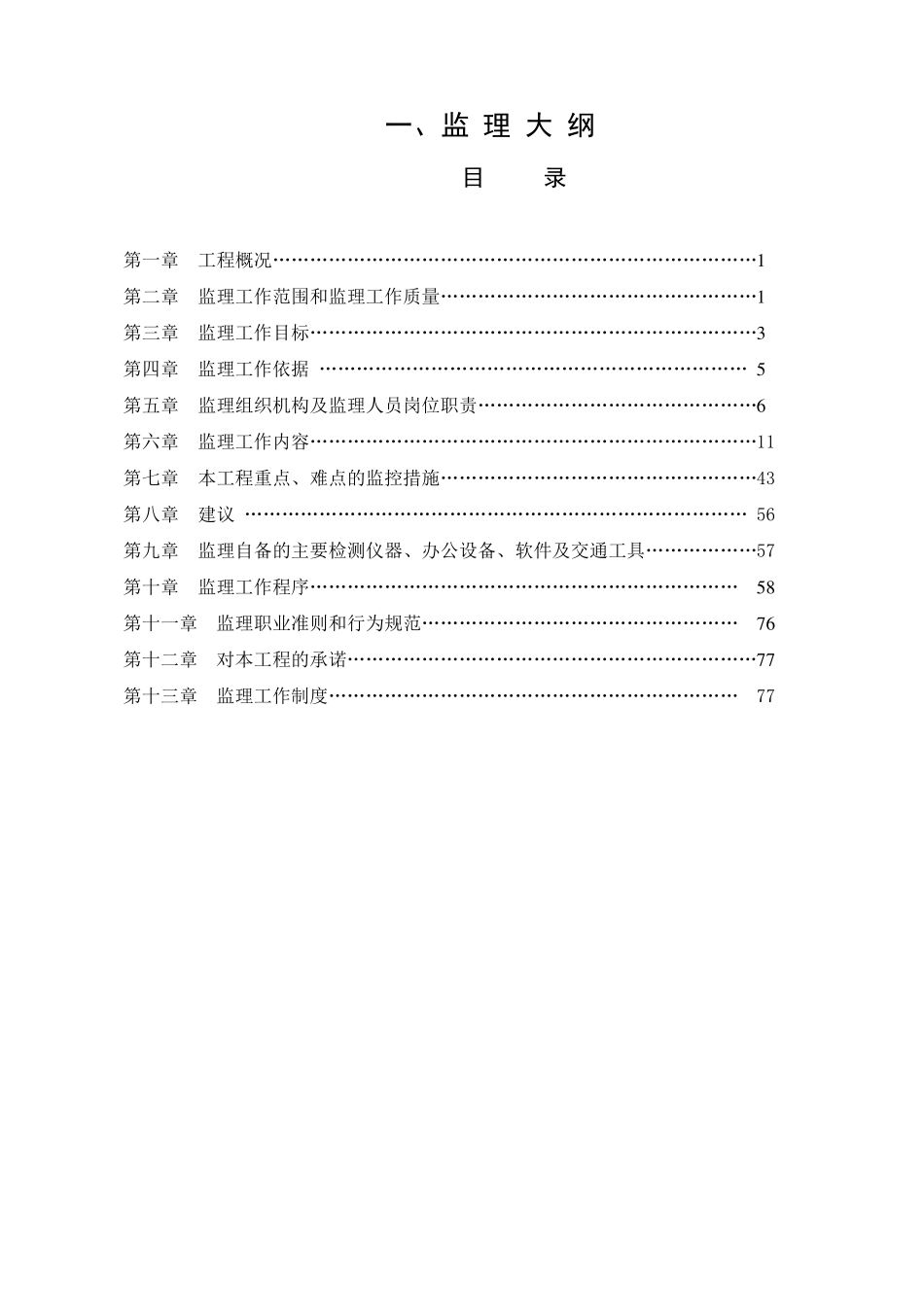 室外供热管网监理大纲_第2页