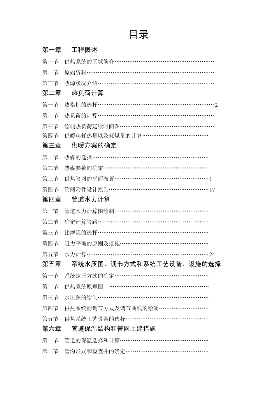 室外供热管网设计计算书_第1页