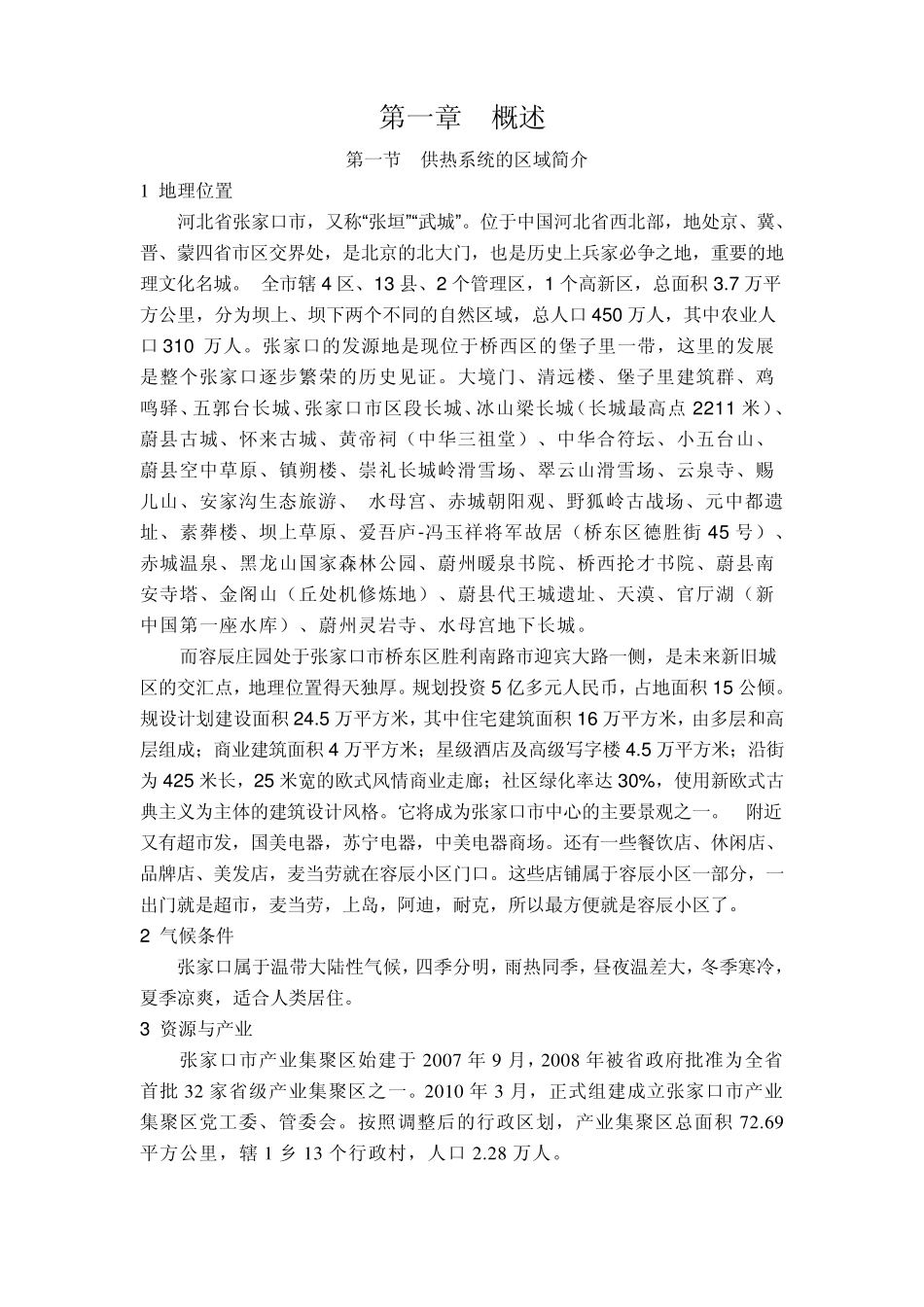 室外供热管网设计计算书_第3页