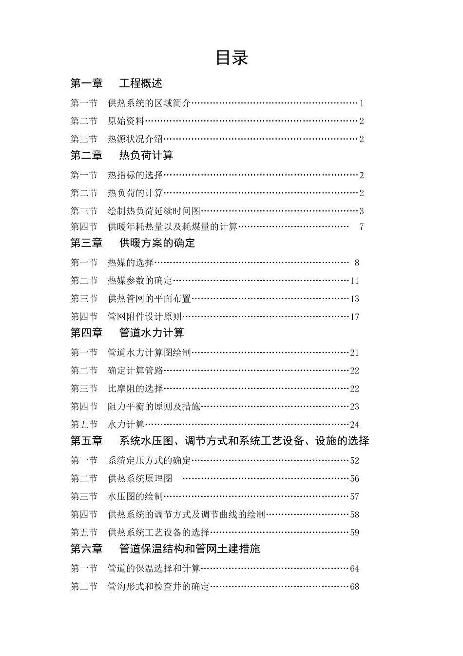 室外供热管网设计计算书案例_第1页