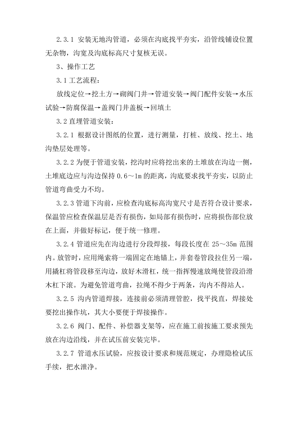 室外供热管道安装工程施工方案_第2页