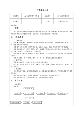 室外供热管道安装技术交底1