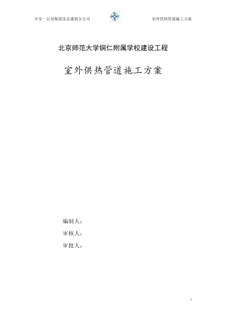 室外供热管道施工方案