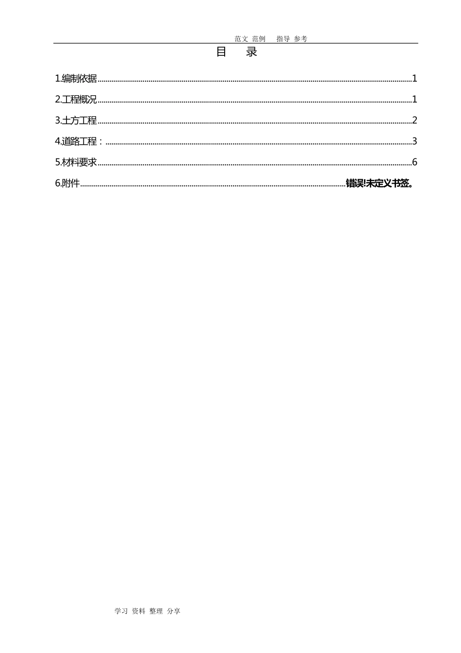 室外停车场工程施工设计方案_第1页