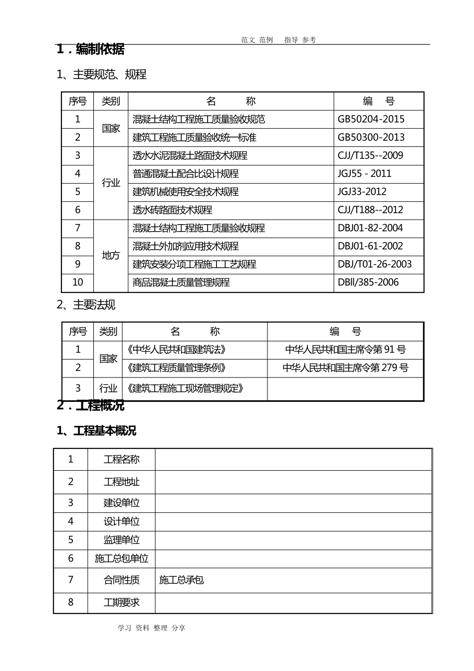 室外停车场工程施工设计方案_第2页