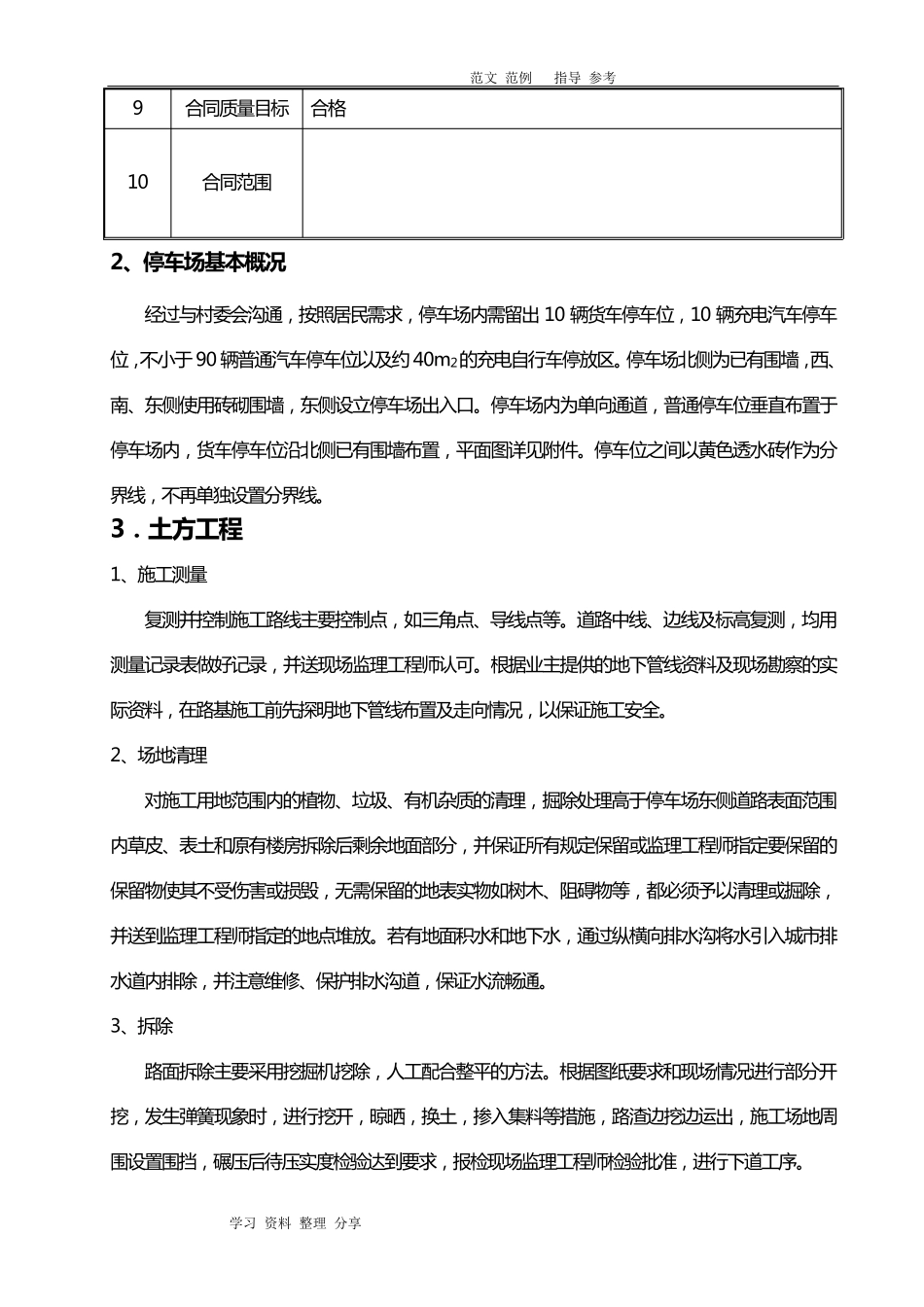 室外停车场工程施工设计方案_第3页