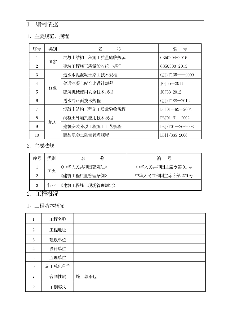 室外停车场施工方案_第2页
