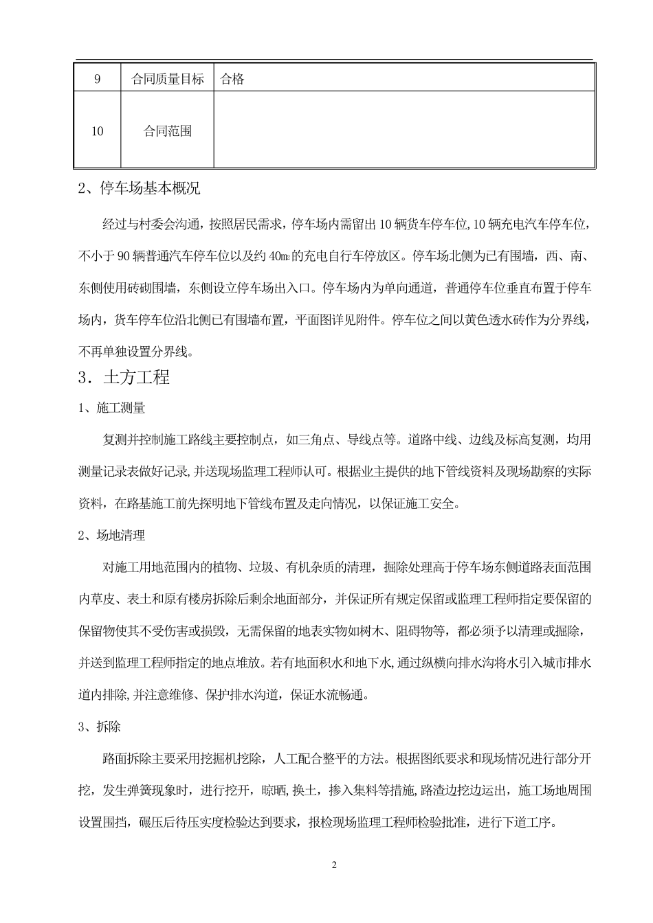 室外停车场施工方案_第3页
