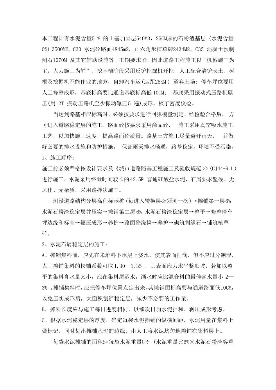 室外停车场施工组织设计_第1页