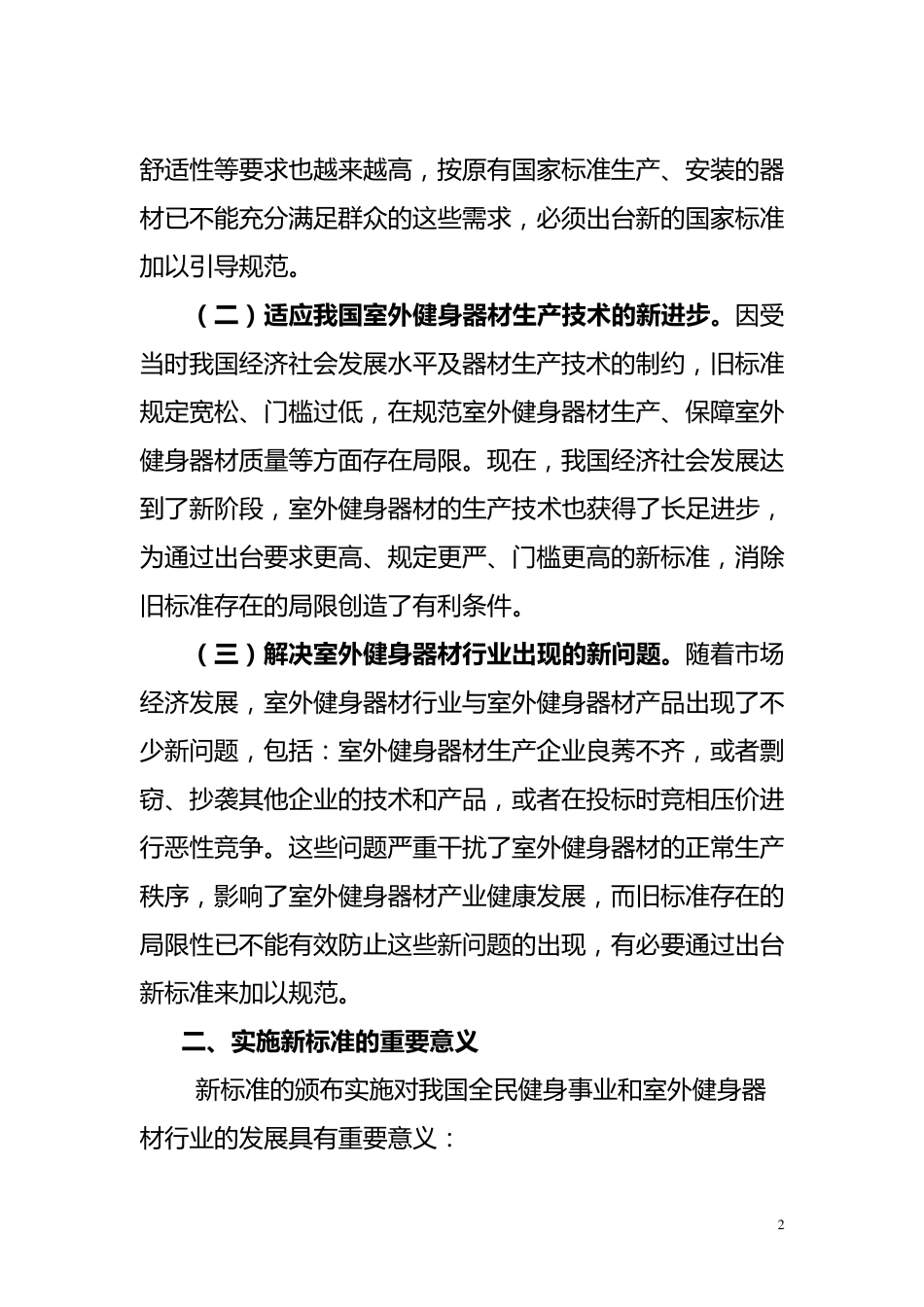 室外健身器材国家新标准介绍_第2页