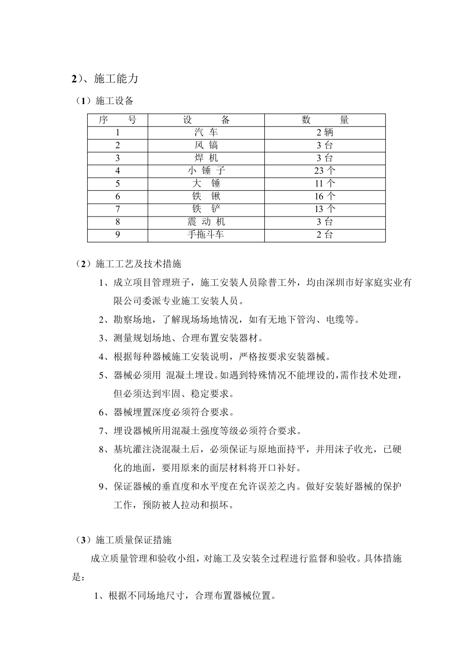室外健身器材供货安装及售后服务方案_第2页