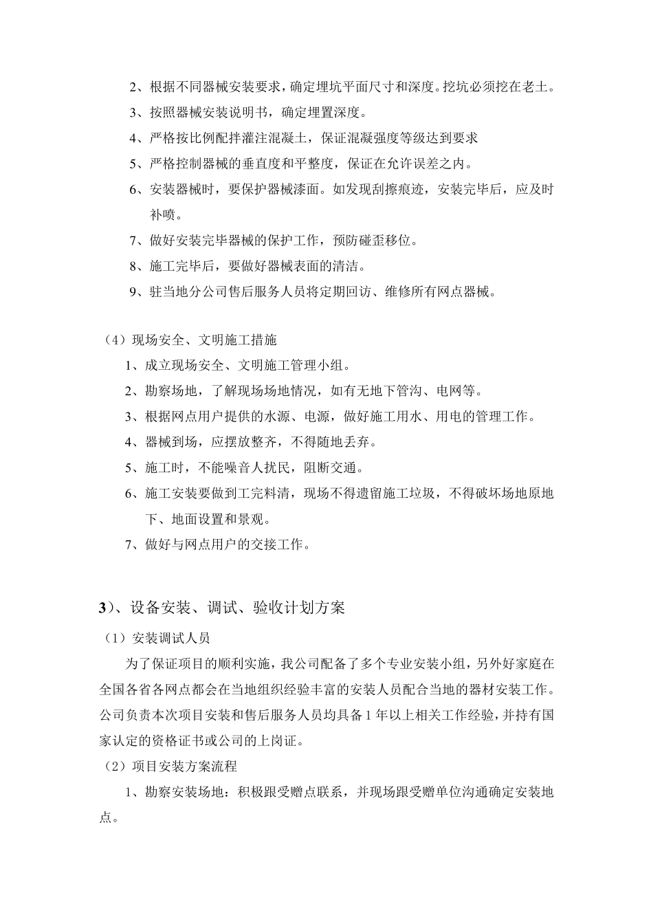 室外健身器材供货安装及售后服务方案_第3页