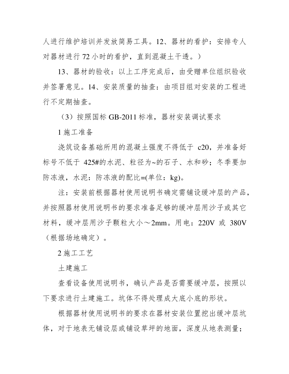 室外健身器材安装方案_第2页