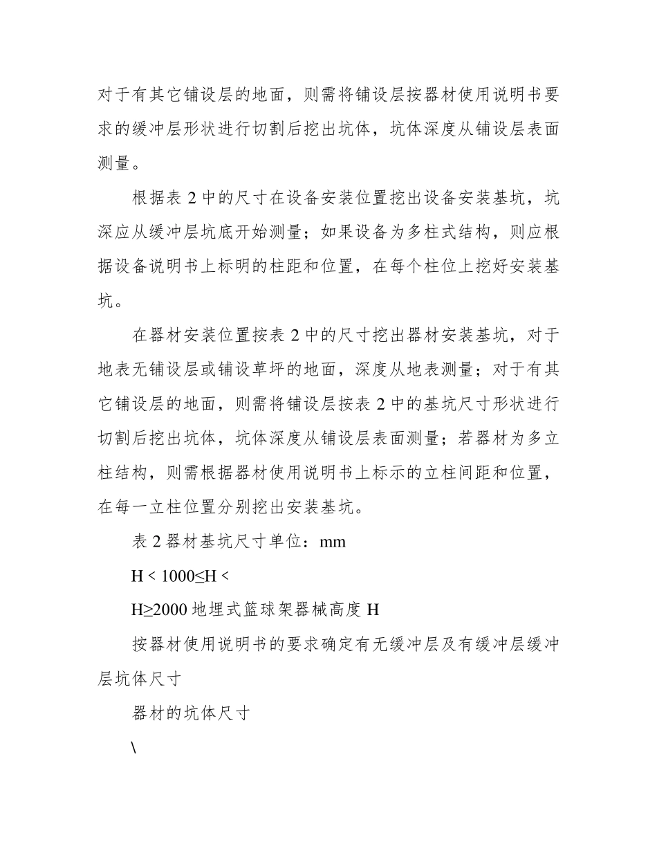 室外健身器材安装方案_第3页