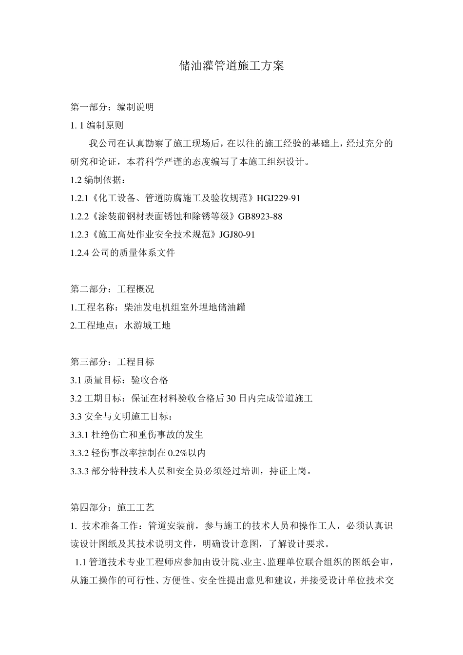 室外储油罐管道施工方案_第2页