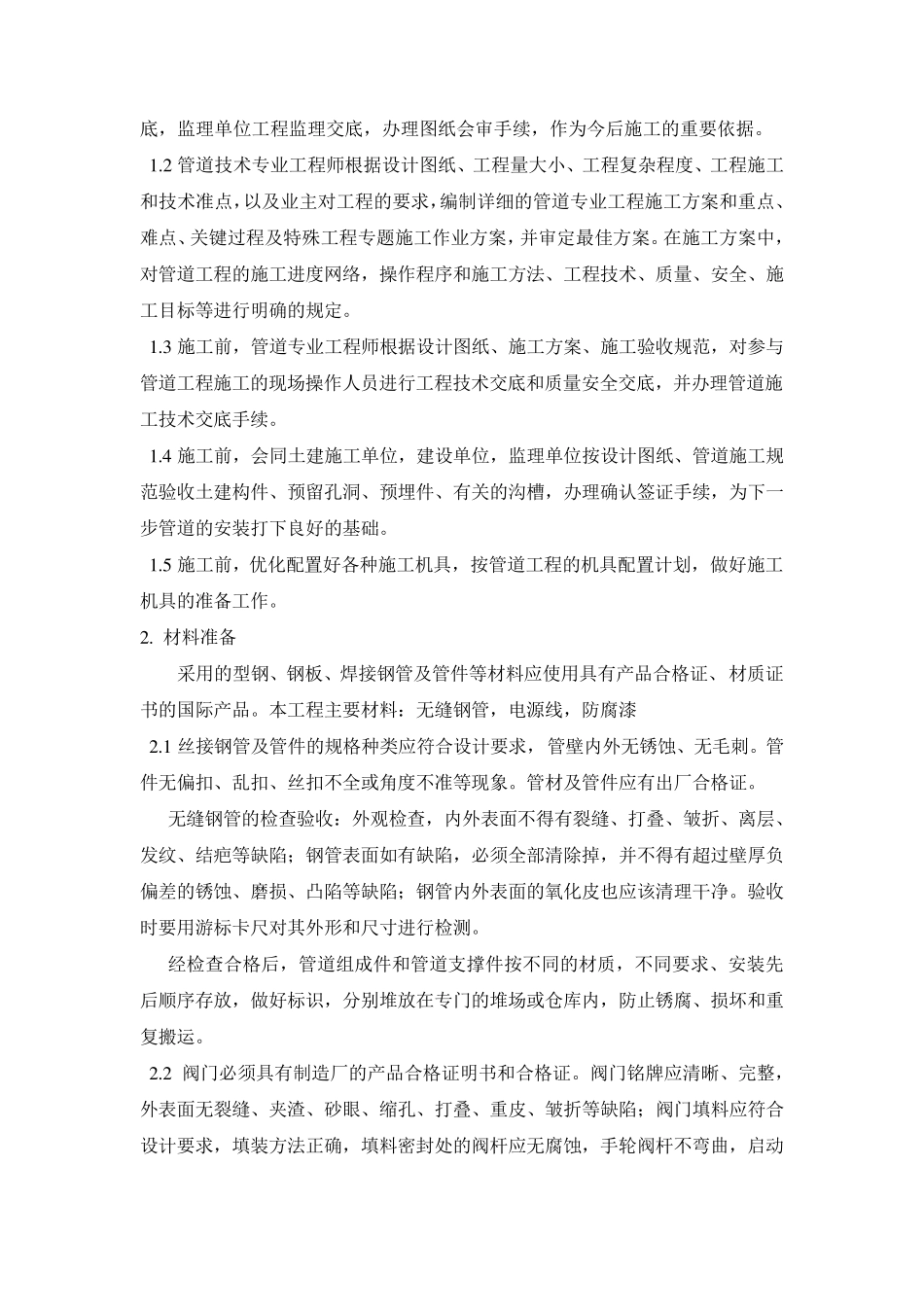 室外储油罐管道施工方案_第3页