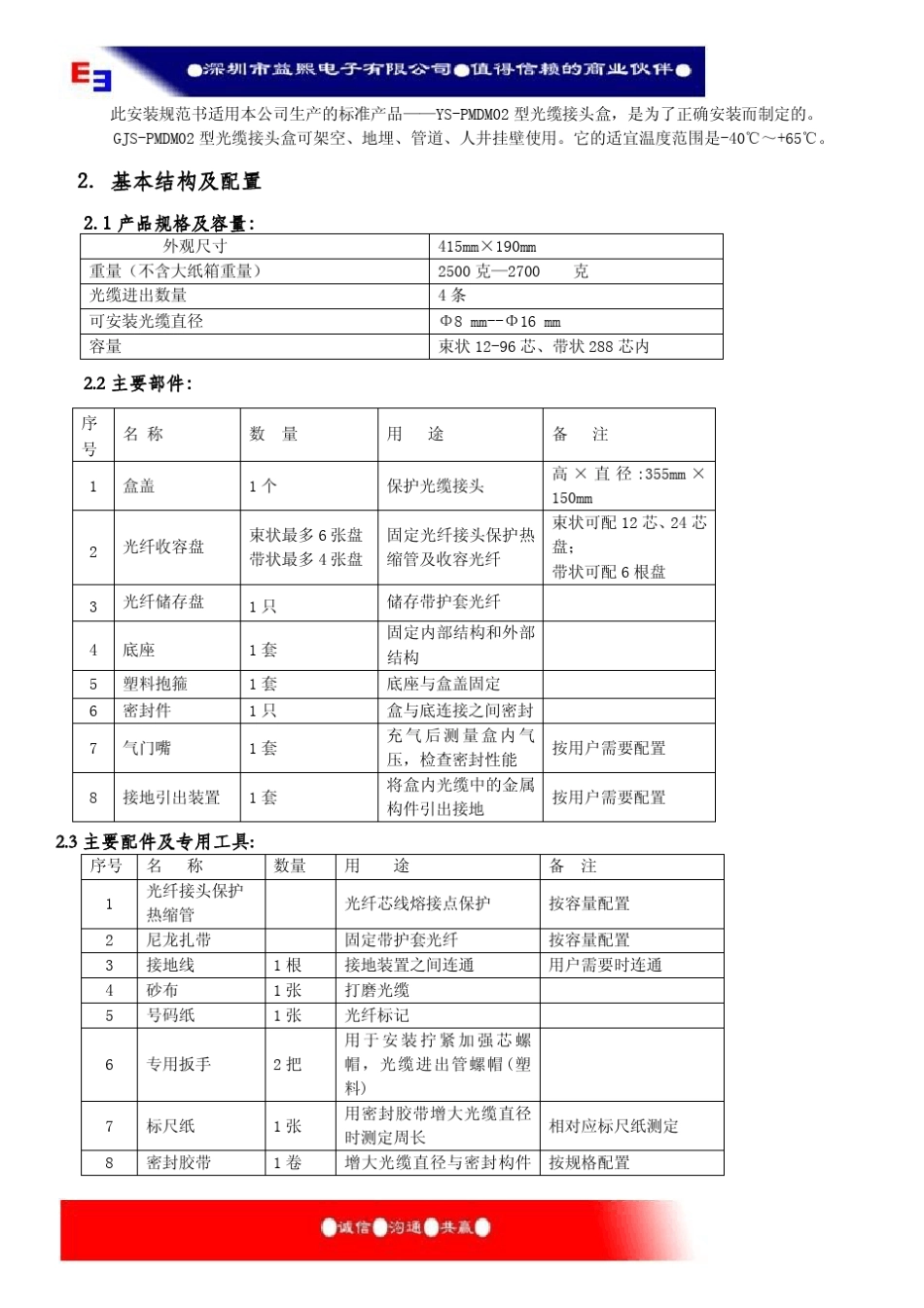 室外光缆熔接包_第2页
