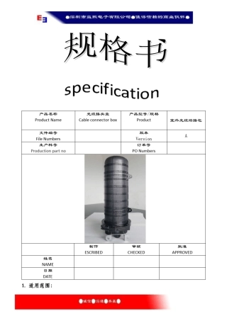 室外光缆熔接包