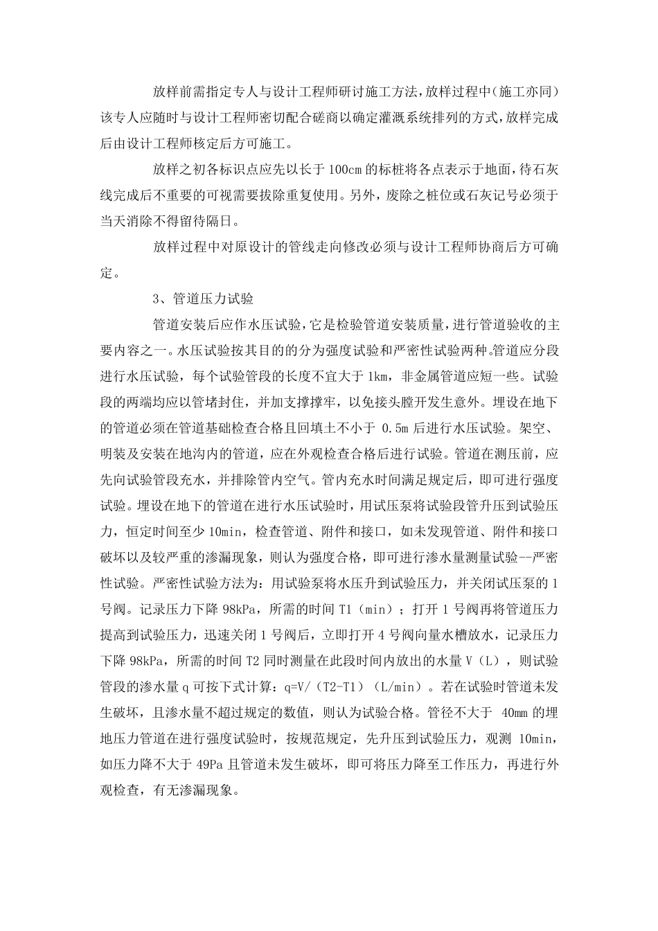 室外喷灌给水工程施工方案及措施_第2页